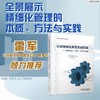卓越精细化管理实战指南——完善流程、PMC、效率与品质 商品缩略图1
