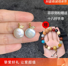 【珍珠吊坠-玉美人菲菲HZ#珍珠吊坠约13mm-无链-多样性发一】