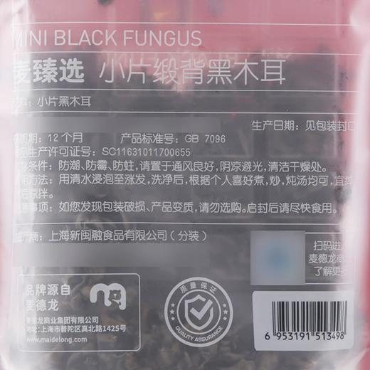 MC 麦德龙 麦臻选 小片缎背黑木耳 250g 商品图5