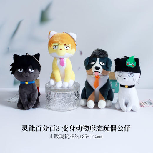 ensky正版 灵能百分百3 变身动物形态玩偶公仔 周边谷子 商品图0