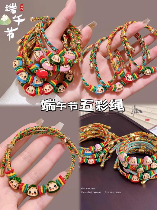 【家居百货】9.9得2条‼传统习俗！端午五彩粽子可爱表情包！系五彩~祈安康可调节开口 大人小孩均可佩戴哦!情侣戴、闺蜜戴都很不错~ 商品图5