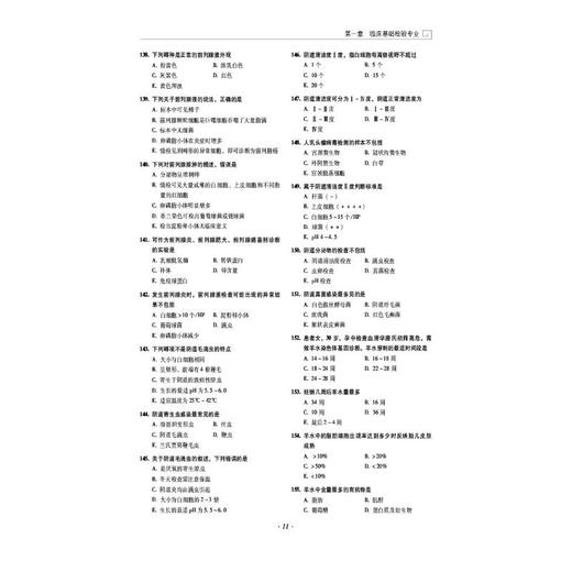 临床医学检验学晋升题库 商品图3