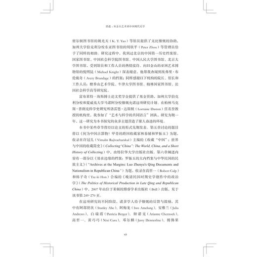 消遣 从金石艺术到中国现代史学 商品图1