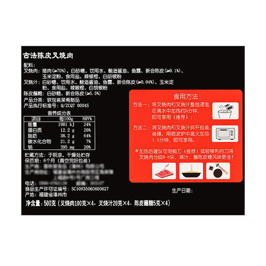 MM 山姆 的甫又 古法陈皮叉烧肉 500g 商品图5