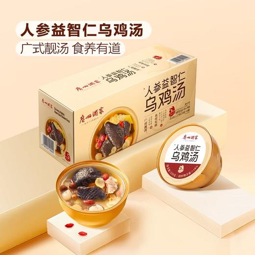 MM 山姆 广州酒家 人参益智仁乌鸡汤 1.5kg（250g*6） 商品图1