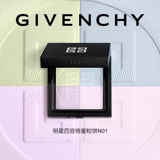 Givenchy纪梵希明星四宫格蜜粉饼1#号9.5g  香港直邮 商品图2