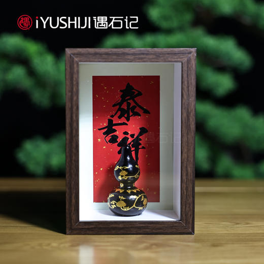 遇石记【泰山文创】泰山墨玉石敢当新中式创意木质相框摆台 商品图4