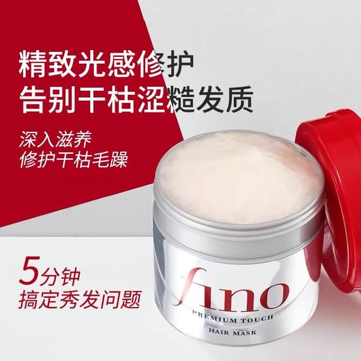 全球购/日本资生堂芬浓fino红罐发膜，染烫修护高端沙龙级spa级头发护理发膜，改善毛躁柔顺丝滑，日本原装进口资生堂FINO透润美容液发膜230g 商品图1