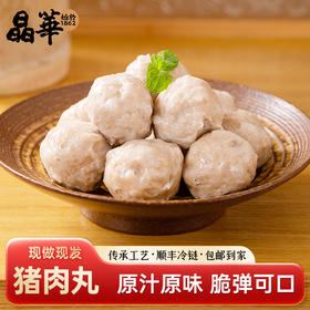 汕头百年老字号晶华手工原味/黑椒味猪肉丸 250*3包