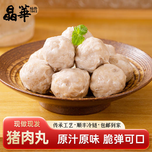 汕头百年老字号晶华手工原味/黑椒味猪肉丸 250*3包 商品图0