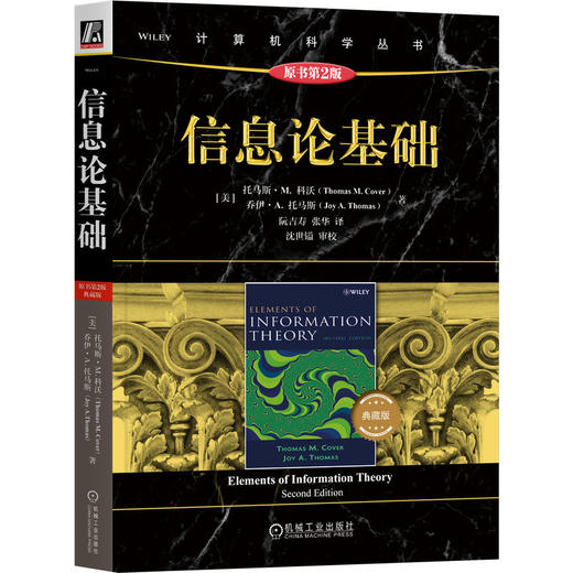 信息论基础 原书第2版 典藏版 商品图0