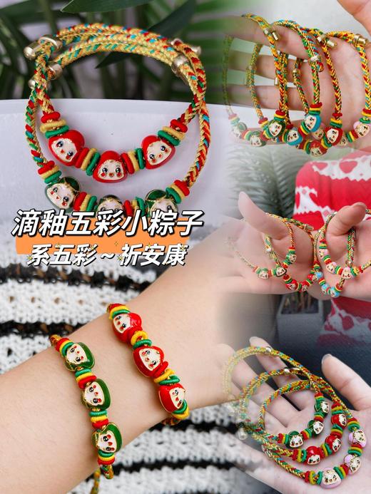 【家居百货】9.9得2条‼传统习俗！端午五彩粽子可爱表情包！系五彩~祈安康可调节开口 大人小孩均可佩戴哦!情侣戴、闺蜜戴都很不错~ 商品图2
