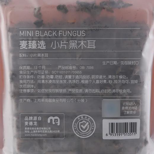 MC 麦德龙 麦臻选 小片黑木耳 500g 商品图5