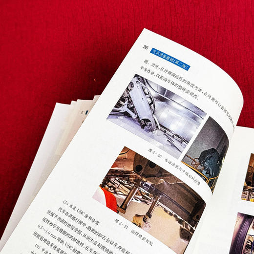 汽车涂装基础 第二版 微课版 汽车车身修复系列课程教材 商品图8