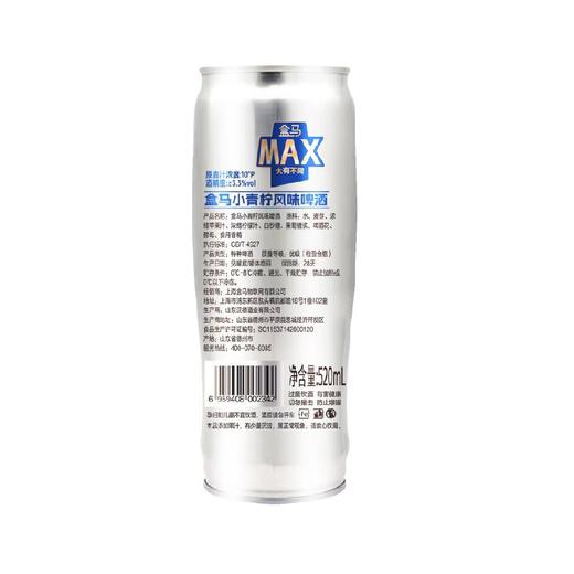 盒马X MAX 小青柠风味啤酒 520ml*4 商品图4