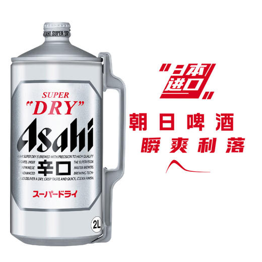 MM 山姆 朝日 日本进口 超爽啤酒 2L 商品图5