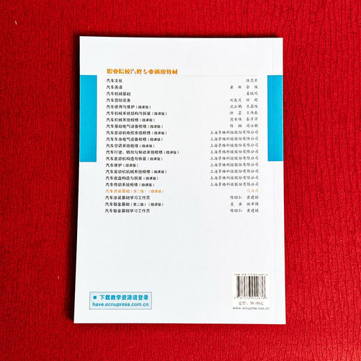 汽车涂装基础 第二版 微课版 汽车车身修复系列课程教材 商品图2
