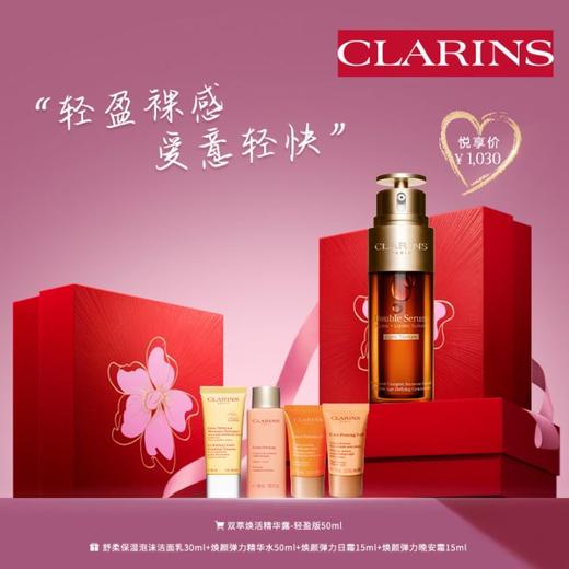 娇韵诗-轻感双萃精华 商品图0