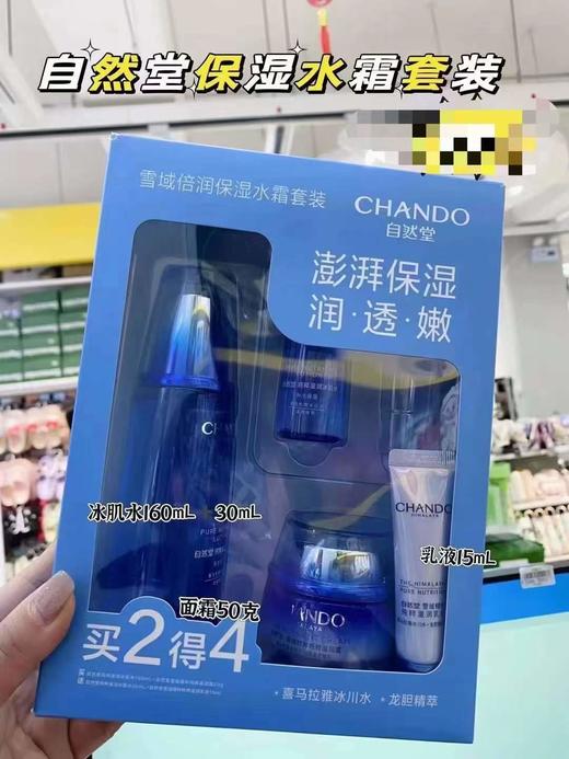 【双旦礼遇】自然堂雪域精粹水乳套盒礼盒【刮码发货】【郑州发】 商品图2