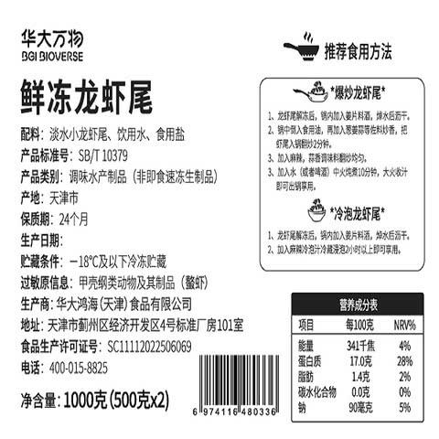 MM 山姆 鲜冻龙虾尾 1kg（500g*2） 商品图5