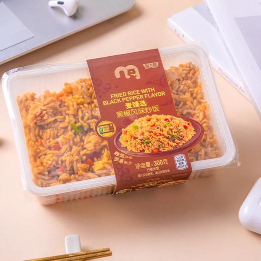 MC 麦德龙 麦臻选 黑椒风味炒饭 300g*3 商品图1