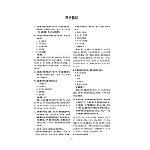 临床医学检验学晋升题库 商品图2