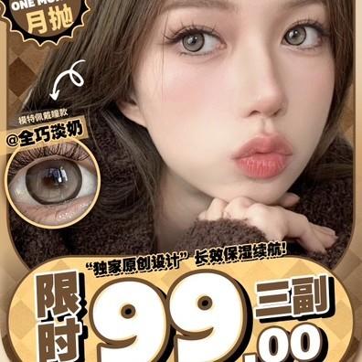 runaco月抛新品活动 商品图0