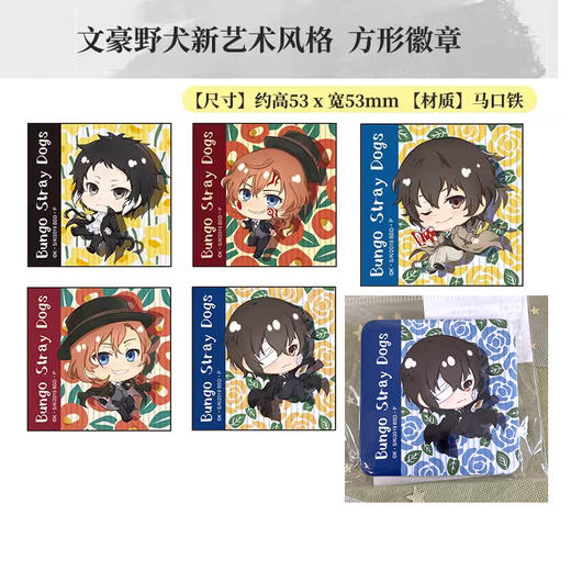 日本正版 文豪野犬新艺术风格徽章挂件亚克力砖 周边谷子 商品图2