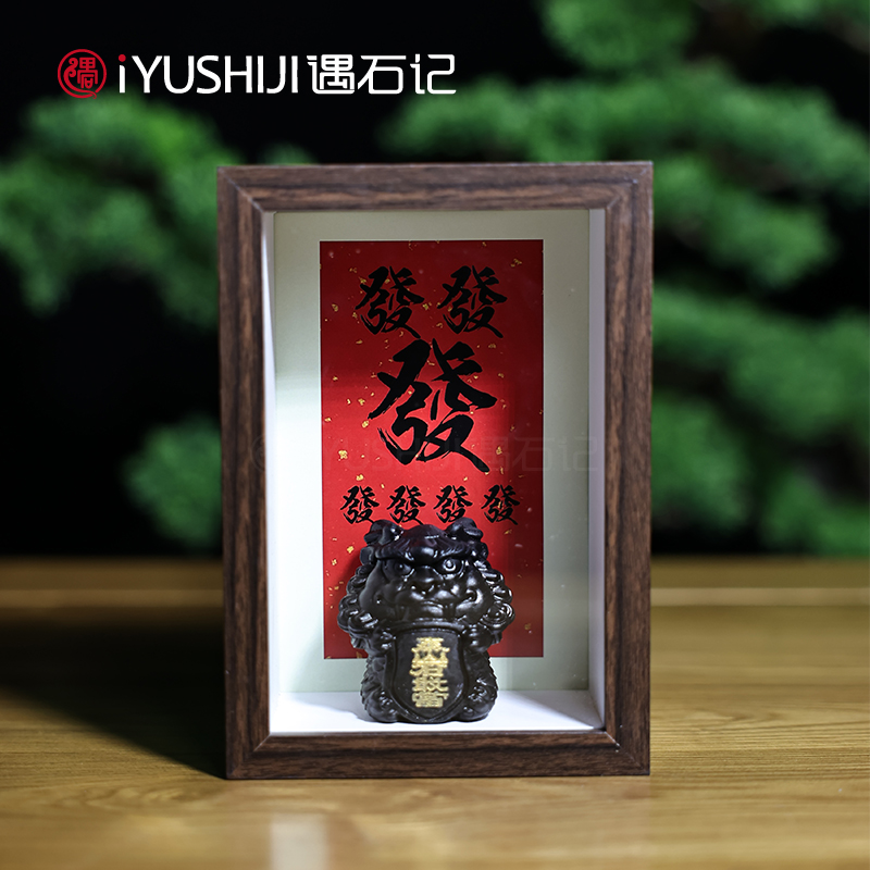 遇石记【泰山文创】泰山墨玉石敢当新中式创意木质相框摆台