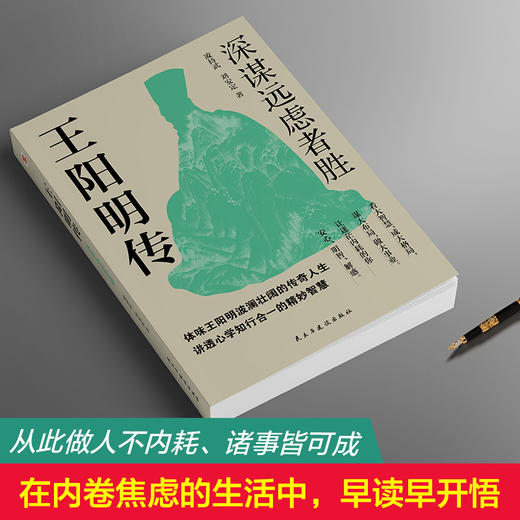 王阳明传 深谋远虑者胜 商品图3
