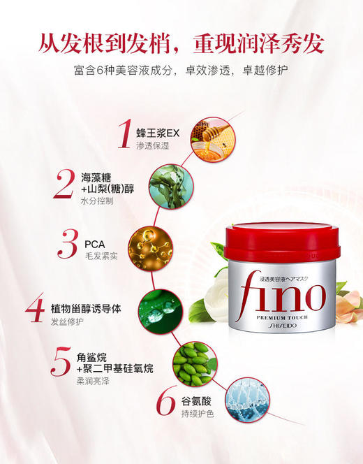 全球购/日本资生堂芬浓fino红罐发膜，染烫修护高端沙龙级spa级头发护理发膜，改善毛躁柔顺丝滑，日本原装进口资生堂FINO透润美容液发膜230g 商品图4