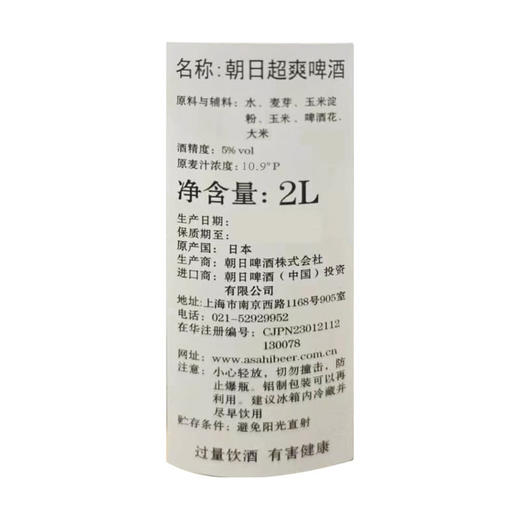 MM 山姆 朝日 日本进口 超爽啤酒 2L 商品图6