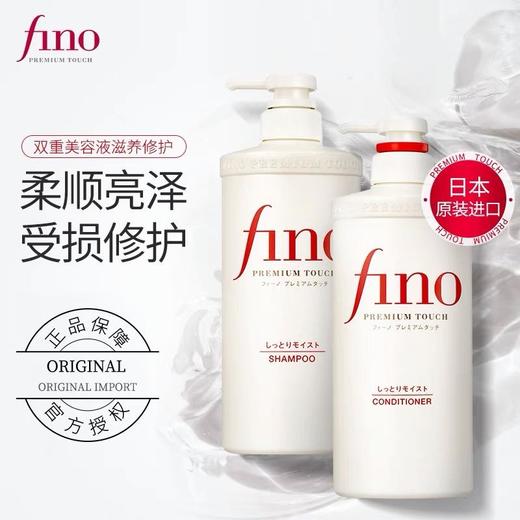 全球购/资生堂芬浓fino透润美容液洗发露护发素550ml，修护受损发质改善毛躁 控油蓬松洗发水高端洗护套装 商品图1