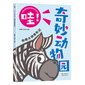 伪装大师变形记