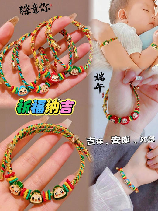 【家居百货】9.9得2条‼传统习俗！端午五彩粽子可爱表情包！系五彩~祈安康可调节开口 大人小孩均可佩戴哦!情侣戴、闺蜜戴都很不错~ 商品图14