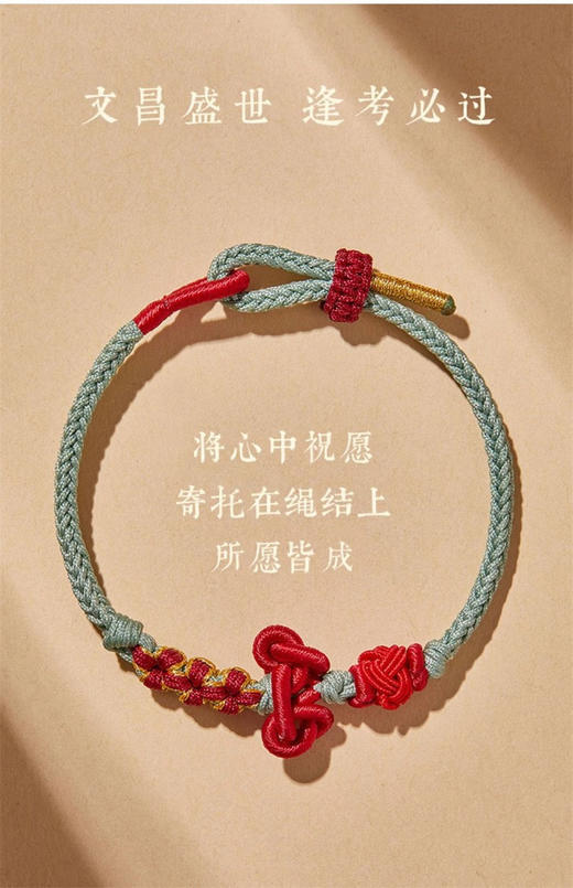 【家居百货】【调节款文昌结编织绳礼盒 】文昌结锦鲤上岸!逢考必过!文昌盛世!金榜提名 !文昌结手环 连接好运 步步高升! 商品图13