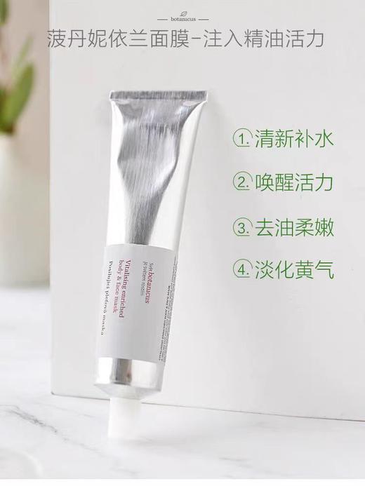 捷克诗菠丹妮依兰精油面膜平衡水油去黄补水保湿柔嫩肌肤 100g 日期27年1月 商品图3