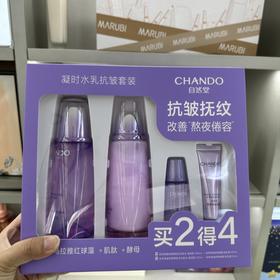 【刮码发货】自然堂凝时鲜颜水乳套盒礼盒【郑州发】