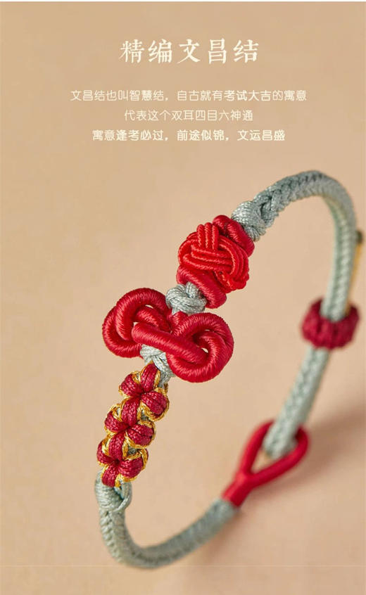 【家居百货】【调节款文昌结编织绳礼盒 】文昌结锦鲤上岸!逢考必过!文昌盛世!金榜提名 !文昌结手环 连接好运 步步高升! 商品图8