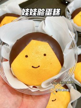 娃娃脸蛋糕