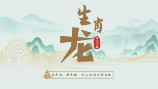 5.辰龙开运宝典 商品图0