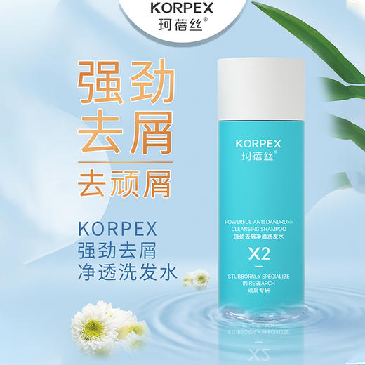 【限时买一送一!】珂蓓丝KOPX【强劲去屑净透洗发水】200g顽固头皮屑困扰专属 告别头屑反复 商品图1