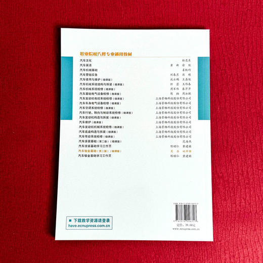 汽车钣金基础 第二版 微课版 汽车车身修复系列课程教材 商品图2