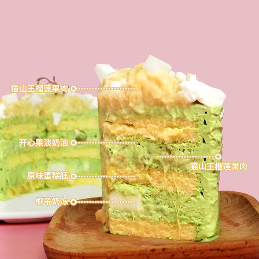烤爱·生日蛋糕系列·榴住开心·榴莲椰奶开心果水果·聚会生日节日【仅限深圳同城配送】 商品图1