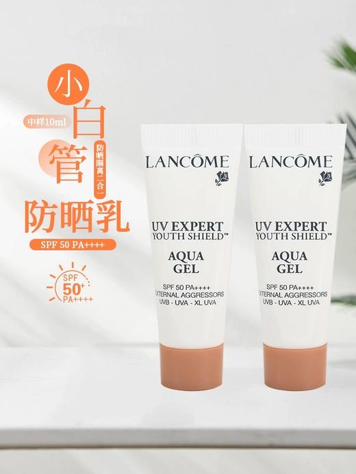 （送兰蔻化妆包）兰蔻小白管防晒小样10ml*5 清爽款 商品图1