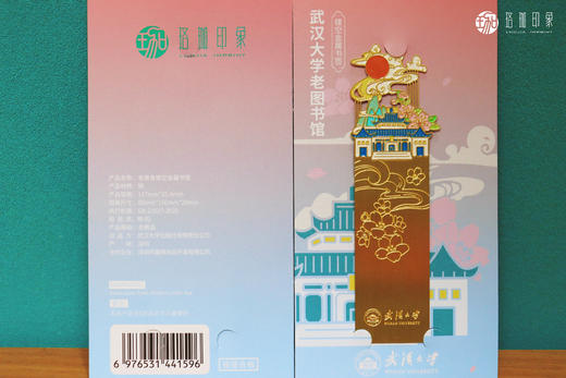 武大珞珈镂空金属书签 商品图1
