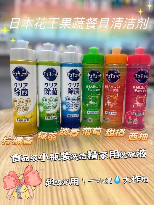 日本进口花王果蔬餐具洗洁精柠檬香型  240ml  4901301307316 商品图0