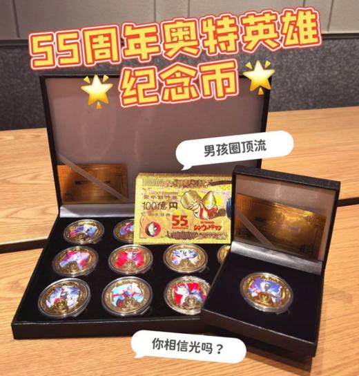 🌈孩子们必会尖叫的礼物来了！ 🌟55周年奥特英雄纪念章纪念券全套12款🎉🎉🎉 你相信光吗？✨快来和宇宙顶流奥特英雄一起维护🌍世界和平吧！ 商品图0