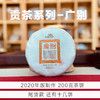 头春古树混采级︱2020年广别普洱茶生茶茶饼 商品缩略图0