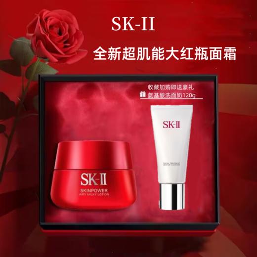 【品牌授权】SK-II/sk2大红瓶面霜滋润轻盈保湿肌源赋活修护精华霜80g送氨基酸洗面奶120g   生日礼物 情人节礼物 纪念日礼物 商品图0